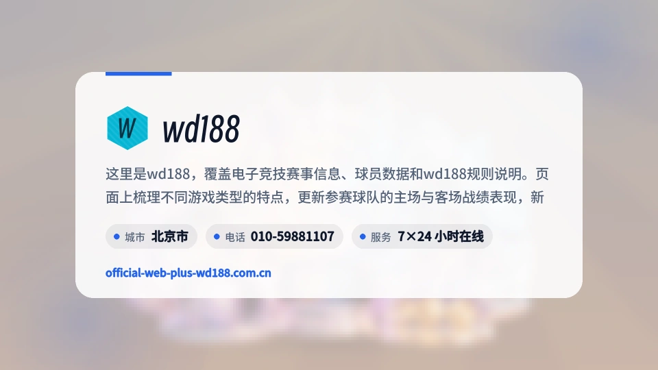 遇见wd188